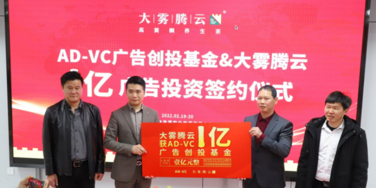 AD-VC攜手大霧騰云開(kāi)創(chuàng)中國(guó)茶第7品類【高黃酮養(yǎng)生茶品牌】全面崛起
