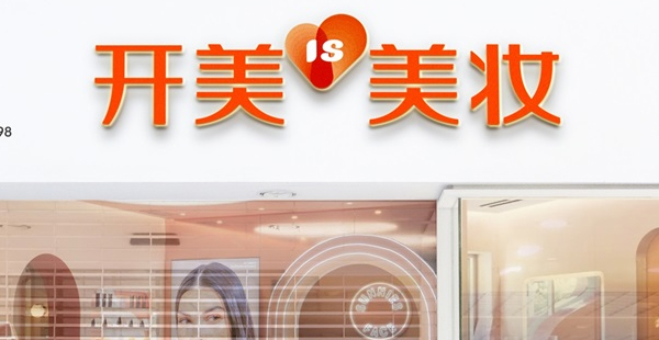 美妝集合店品牌定位案例分析