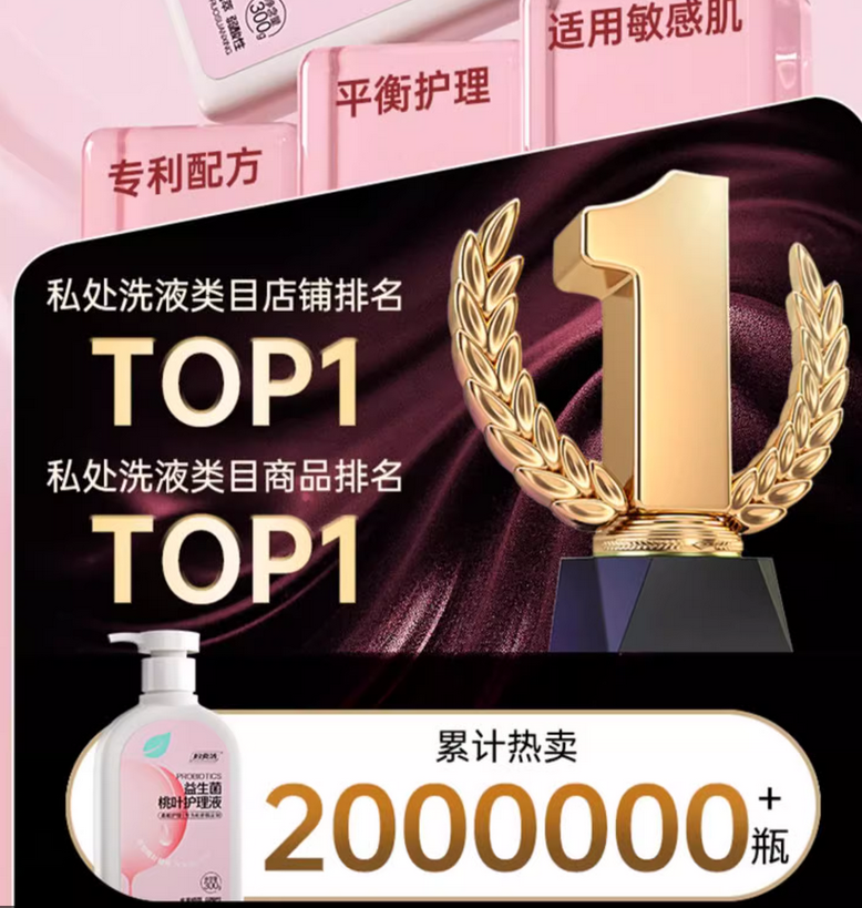 洗洗更健康，解鎖婦炎潔多年穩(wěn)居類目第一密碼