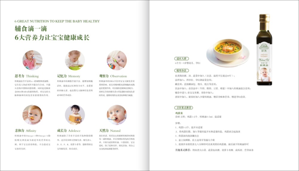 母嬰品牌定位公司：讓初典核桃油從“小眾”到“剛需”